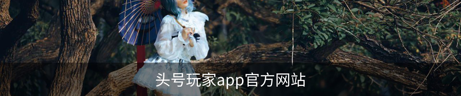 头号玩家app官方网站